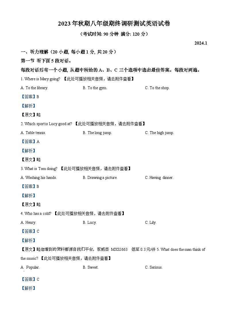 46,河南省南阳市镇平县2023-2024学年八年级上学期期末考试英语试题()01