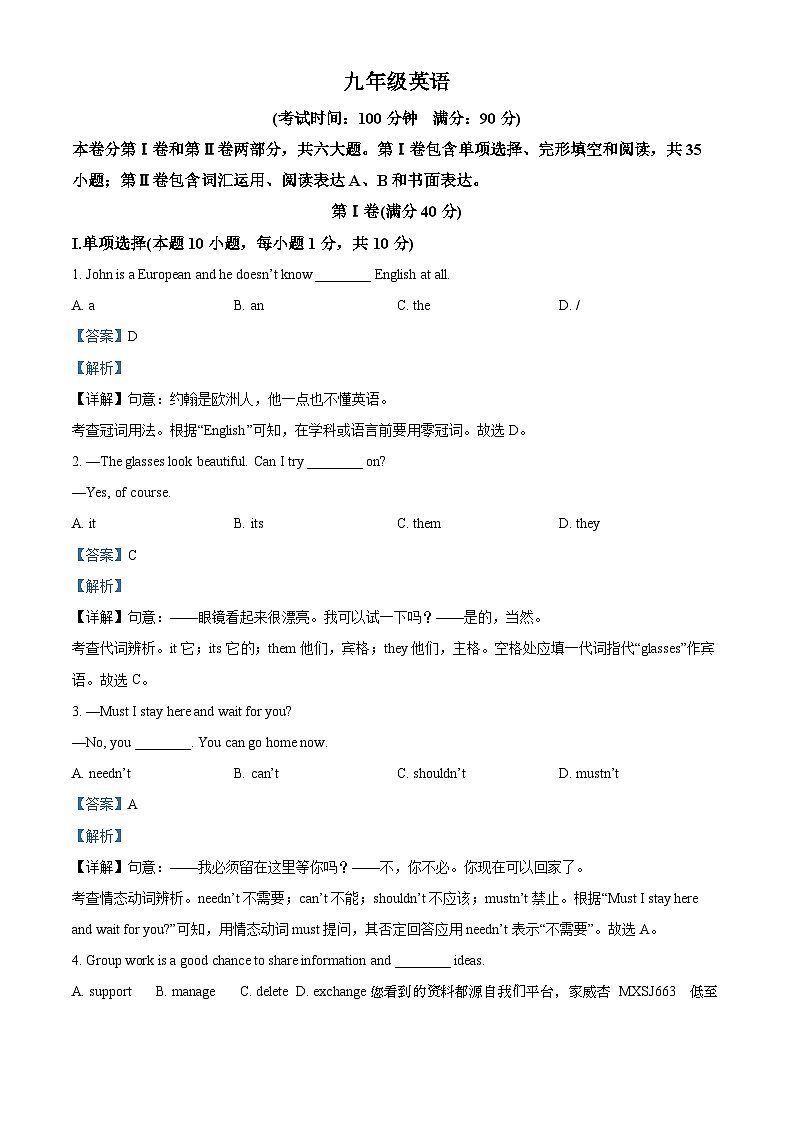 49,山东省青岛市崂山区2023-2024学年九年级上学期期末综合检测英语试题第1页