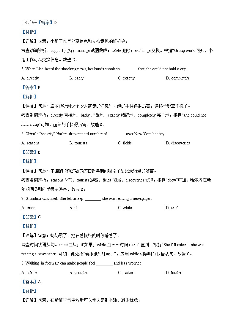 49,山东省青岛市崂山区2023-2024学年九年级上学期期末综合检测英语试题第2页