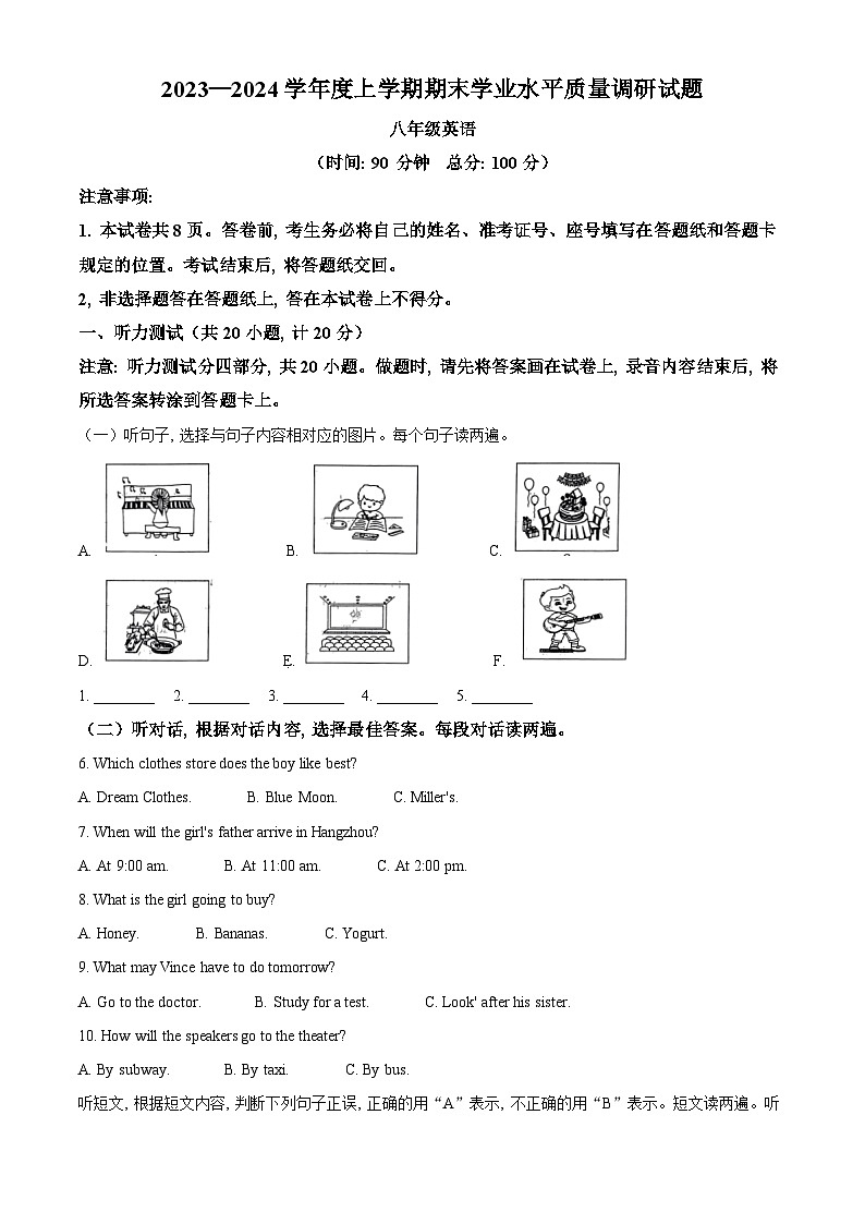 54,山东省临沂市河东区2023-2024学年八年级上学期期末考试英语试题01