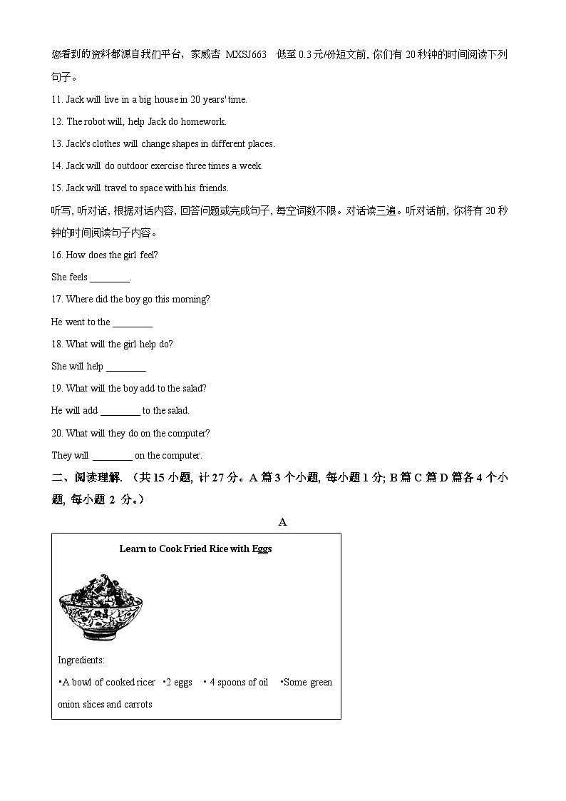 54,山东省临沂市河东区2023-2024学年八年级上学期期末考试英语试题02