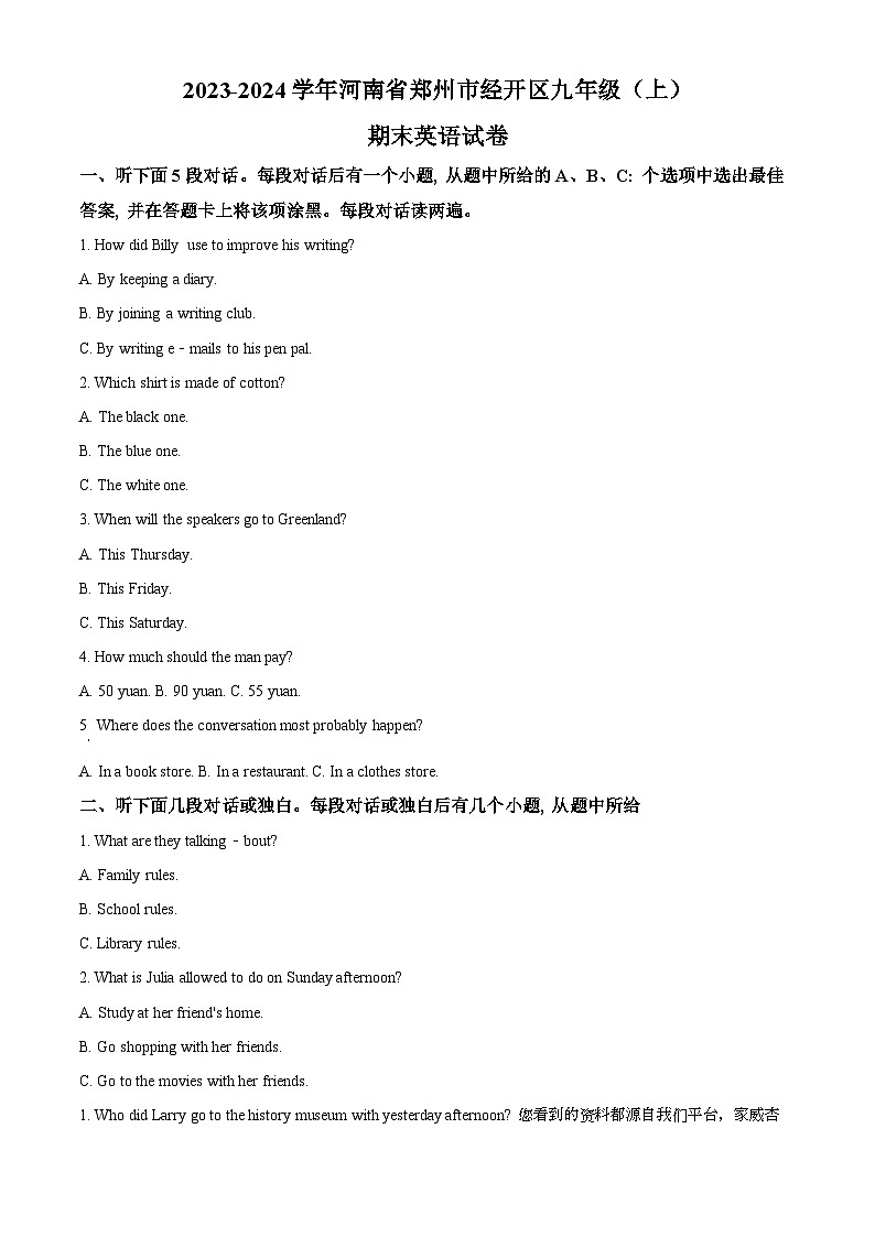 59,河南省郑州市经开区2023-2024学年九年级上学期期末英语试题第1页