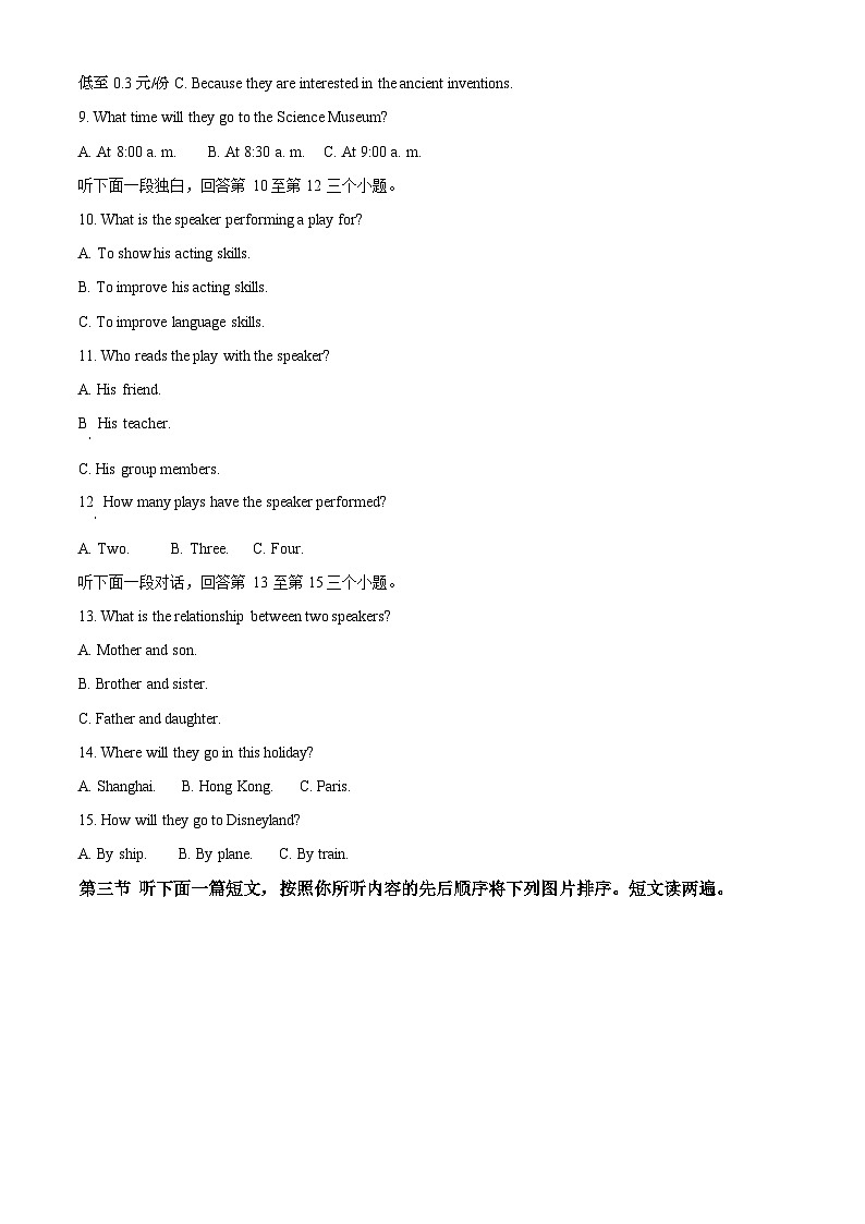 61,河南省信阳市平桥区2023-2024学年九年级上学期期末英语试题第2页