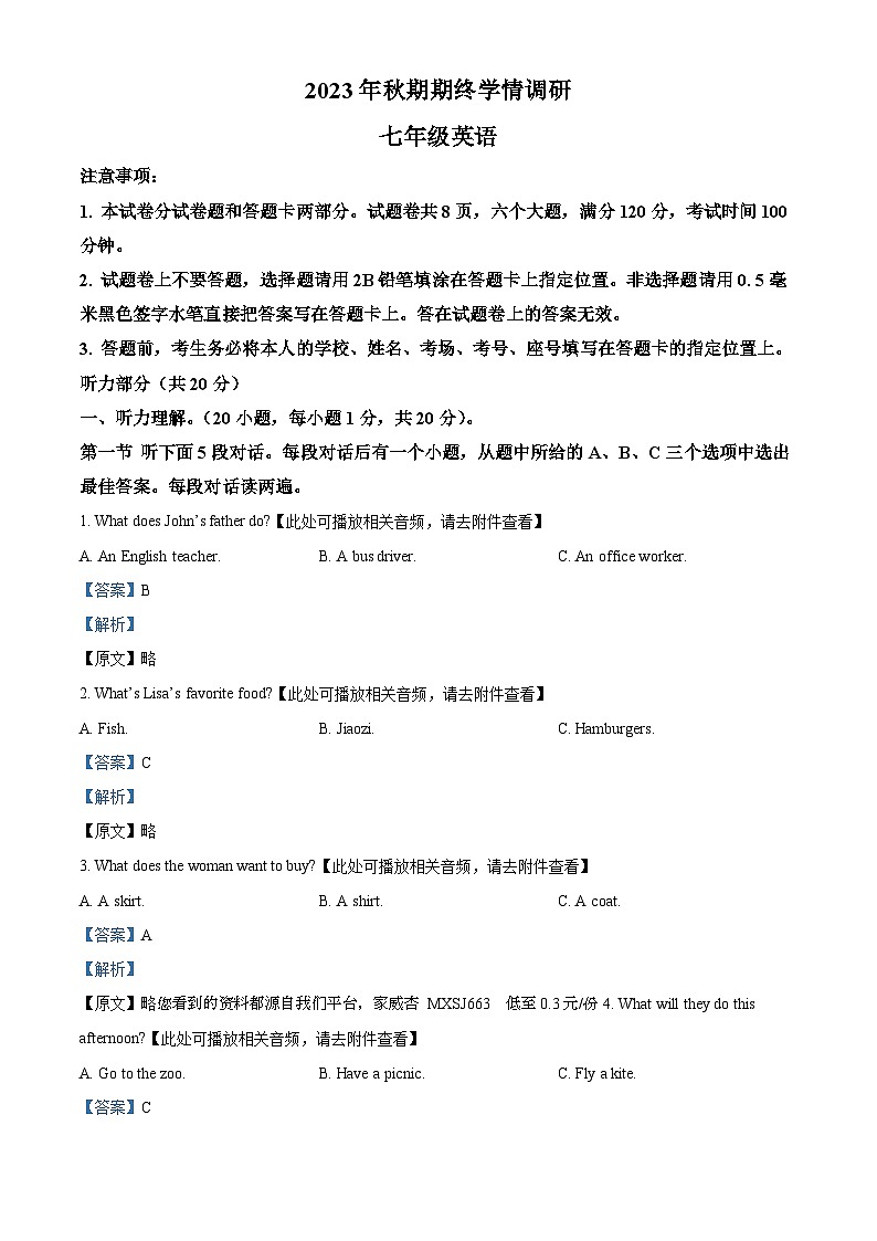 64,河南省南阳市桐柏县2023-2024学年七年级上学期期末英语试题()第1页