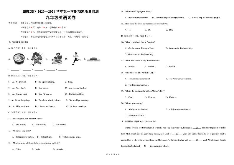76,新疆维吾尔自治区克拉玛依市白碱滩区2023-2024学年上学期九年级期末英语试卷01
