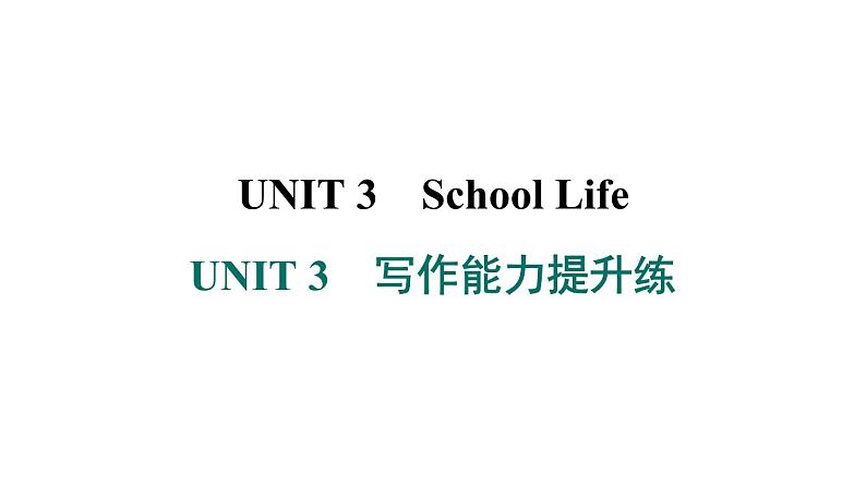 冀教版英语七下UNIT 3 写作能力提升练课件PPT第1页