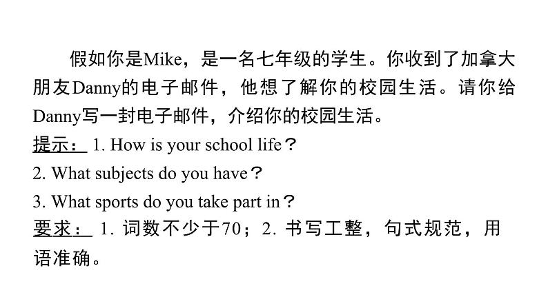 冀教版英语七下UNIT 3 写作能力提升练课件PPT第3页