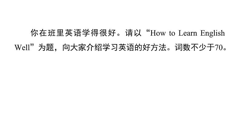 冀教版英语七下UNIT 5 写作能力提升练课件PPT04