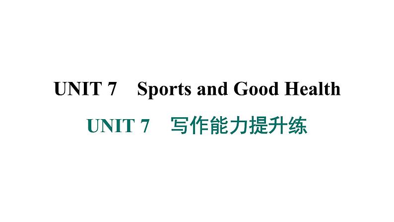 冀教版英语七下UNIT 7 写作能力提升练课件PPT第1页