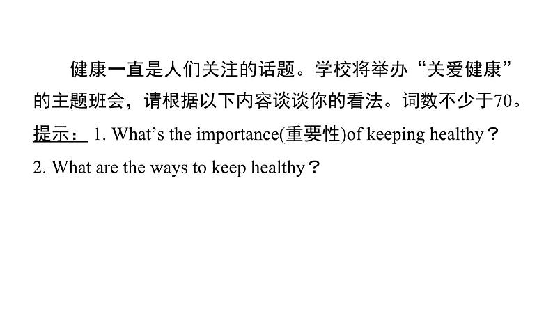 冀教版英语七下UNIT 7 写作能力提升练课件PPT第4页