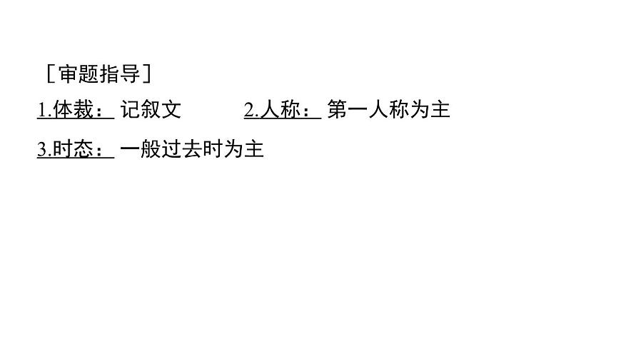 外研版英語(yǔ)八下Module 8　寫作能力提升練課件PPT第6頁(yè)