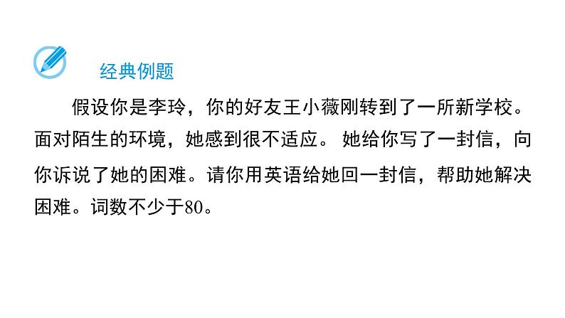 外研版英语八下Module 9 写作能力提升练课件PPT05