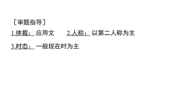 外研版英语八下Module 9 写作能力提升练课件PPT07