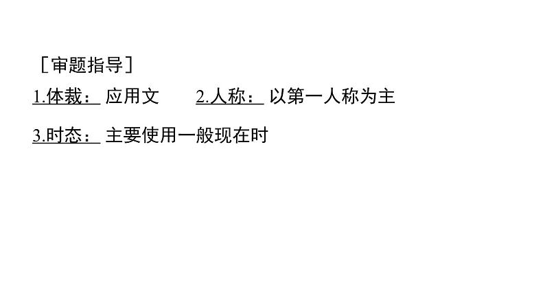 外研版英语八下Module 10 写作能力提升练课件PPT06