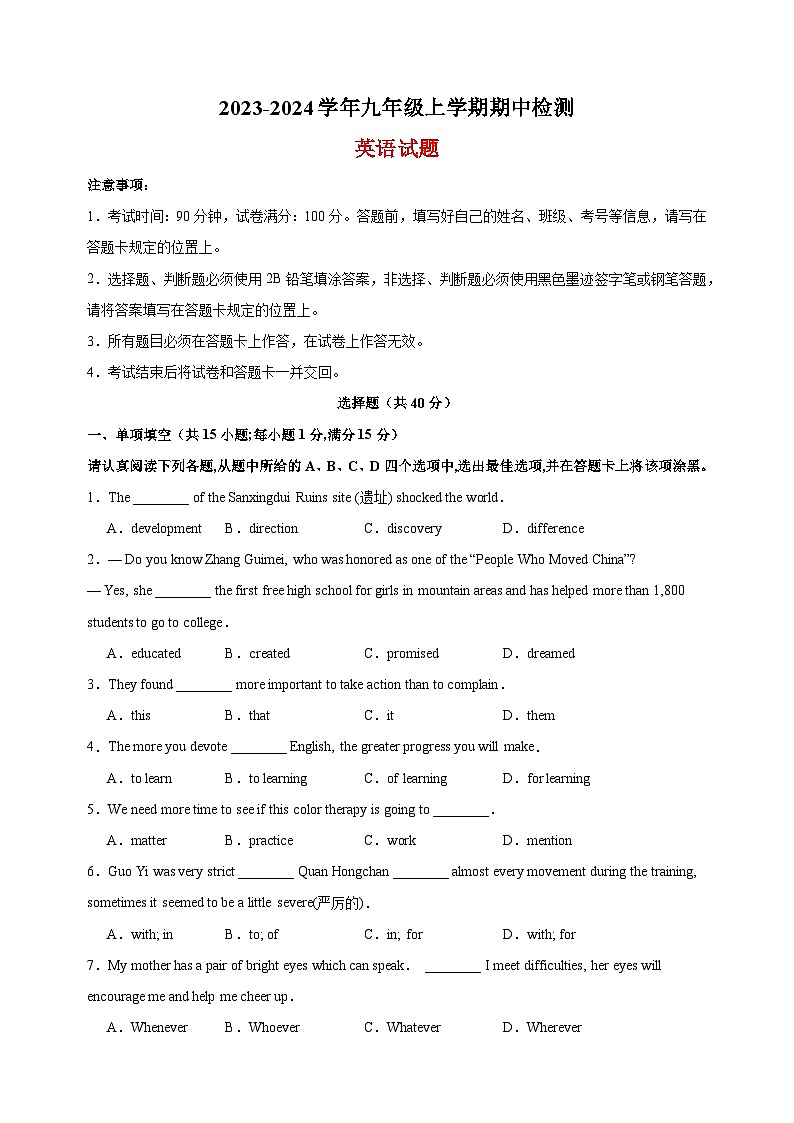译林版九年级上学期英语期中检测卷(含答案及解析)第1页