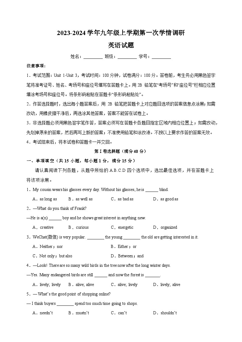 译林版九年级上学期英语第一次学情调研试卷(含答案解析)第1页