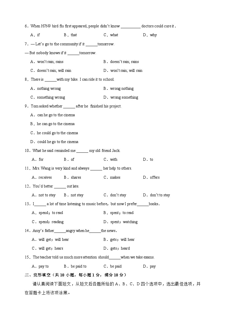 译林版九年级上学期英语第一次学情调研试卷(含答案解析)第2页