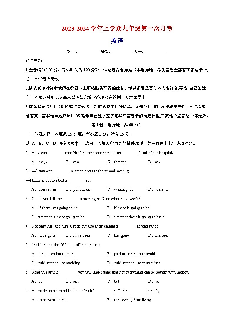 译林版九年级上学期英语第一次月考试卷(含答案解析)第1页