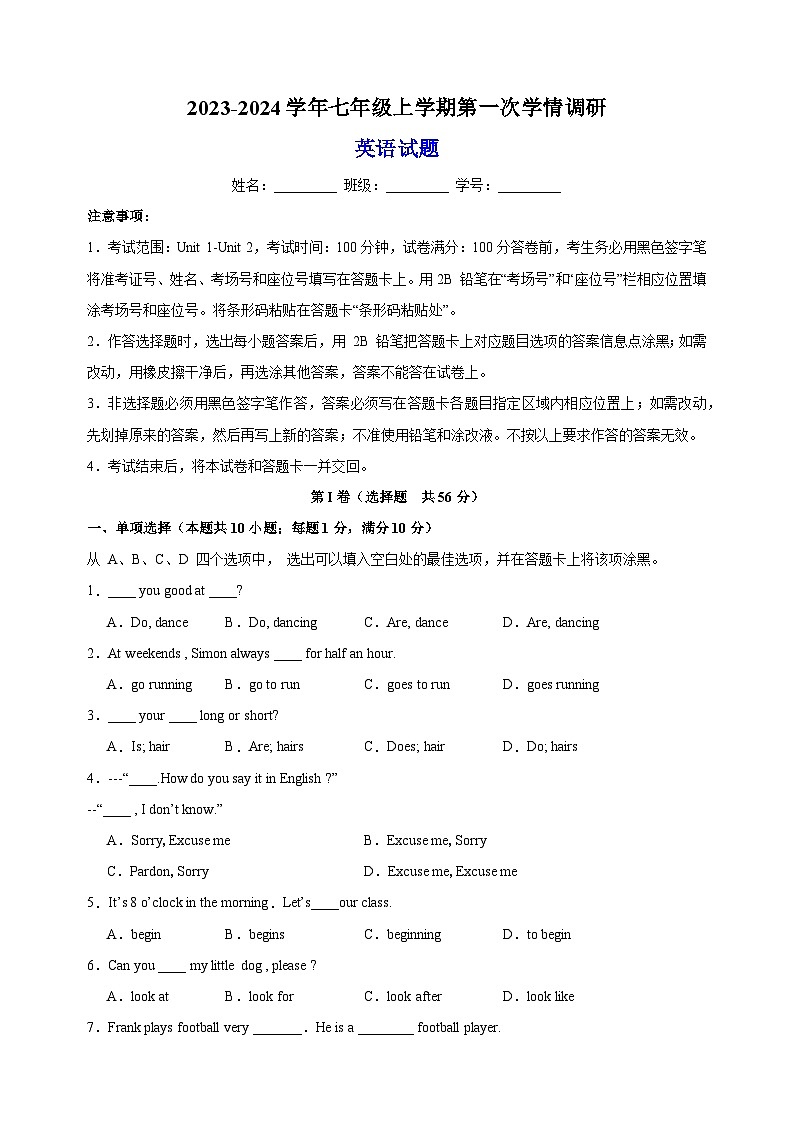 译林版七年级上学期英语第一次学情调研试卷(含答案解析)第1页