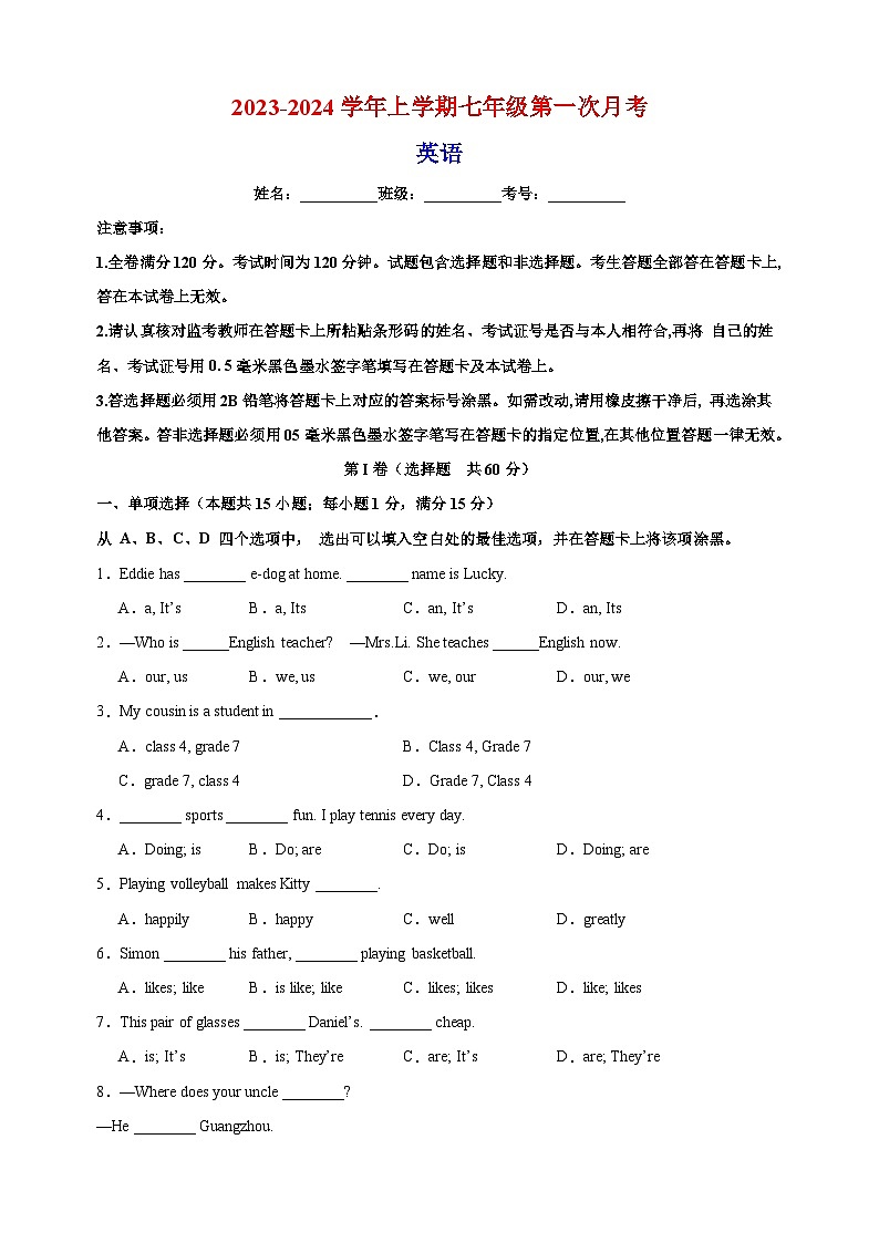 译林版七年级上学期英语第一次月考试卷(含答案解析)第1页