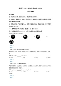 2022年江苏省徐州市中考英语真题(解析版)