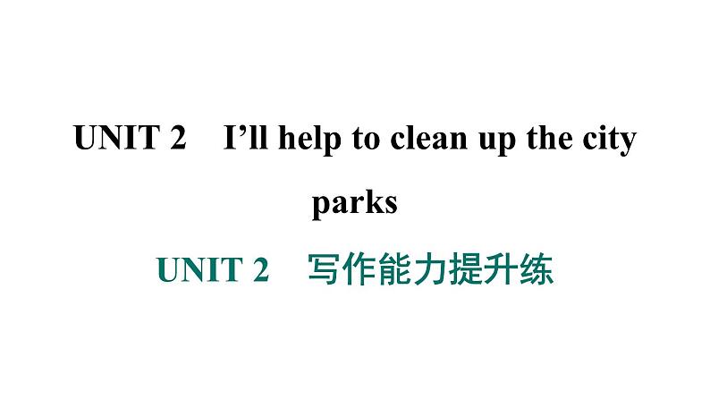 人教版英语八下UNIT 2 写作能力提升练课件PPT01