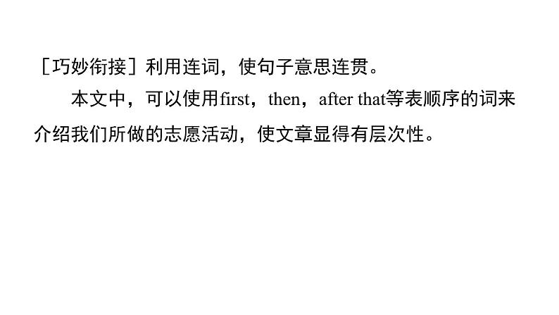 人教版英语八下UNIT 2 写作能力提升练课件PPT08