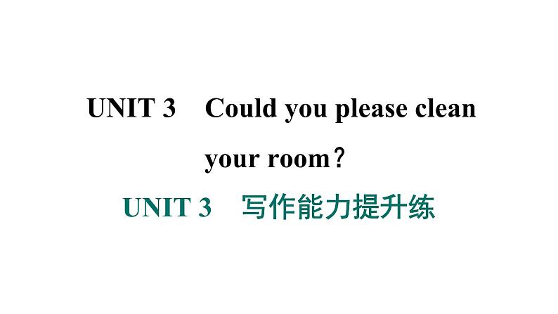 人教版英语八下UNIT 3 写作能力提升练课件PPT01