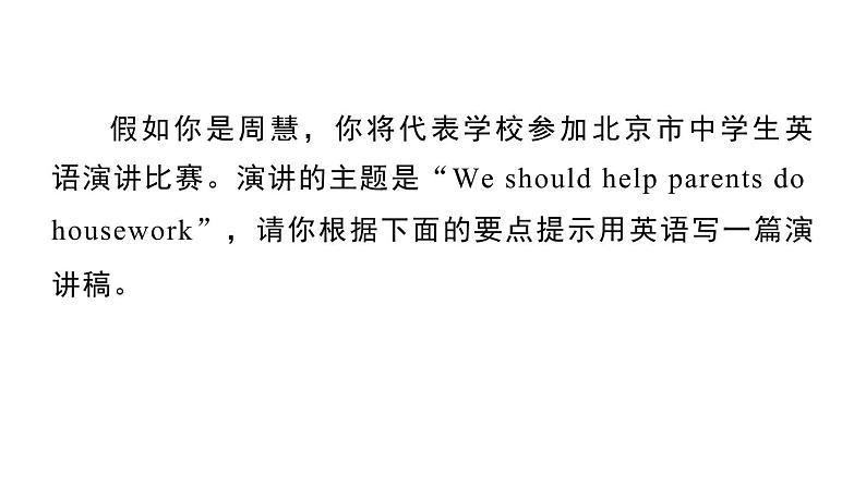 人教版英语八下UNIT 3 写作能力提升练课件PPT02