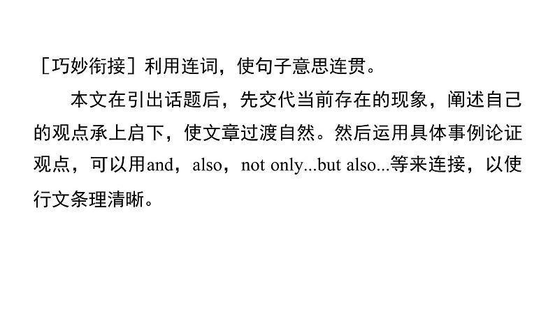 人教版英语八下UNIT 3 写作能力提升练课件PPT06