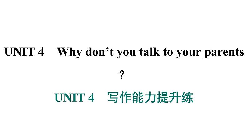 人教版英语八下UNIT 4 写作能力提升练课件PPT第1页