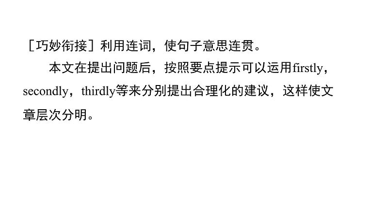 人教版英语八下UNIT 4 写作能力提升练课件PPT第7页