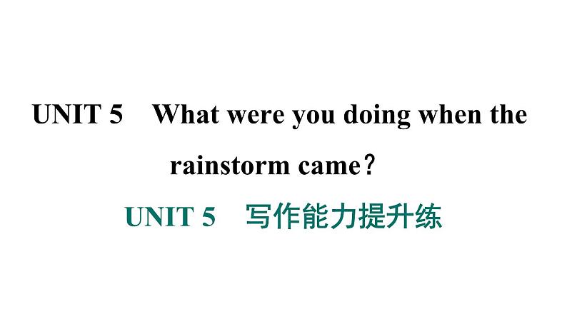 人教版英语八下UNIT 5 写作能力提升练课件PPT01