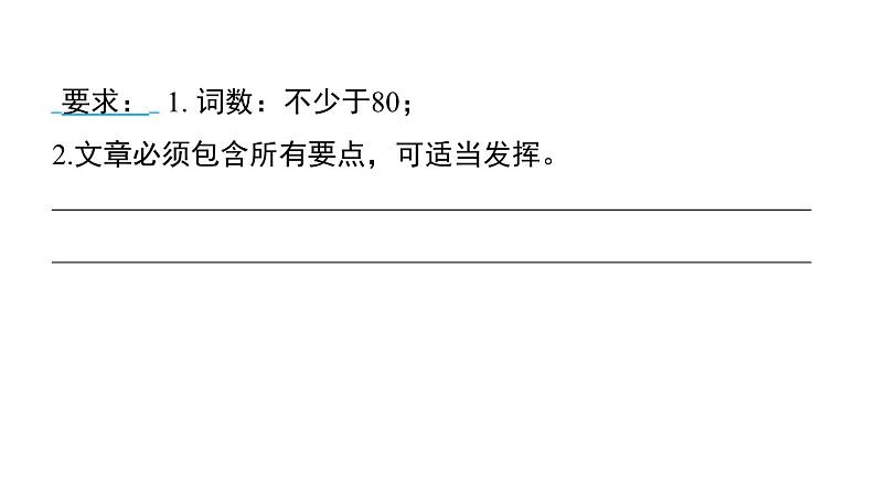 人教版英语八下UNIT 5 写作能力提升练课件PPT03