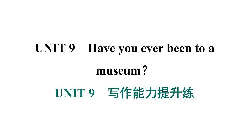 人教版英语八下UNIT 9 写作能力提升练课件PPT01