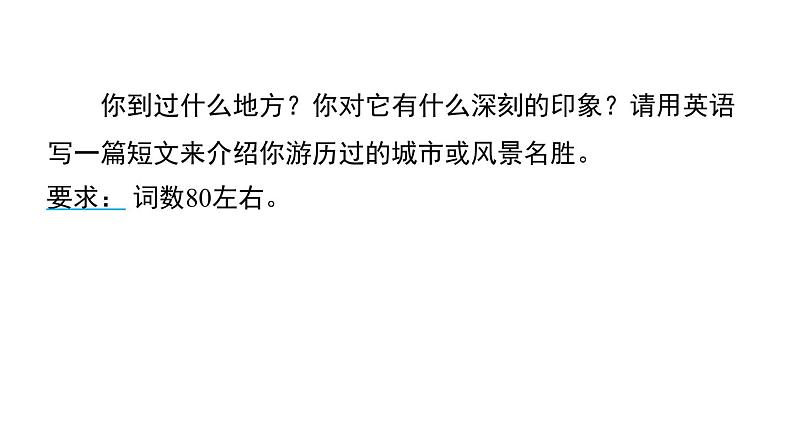 人教版英语八下UNIT 9 写作能力提升练课件PPT02