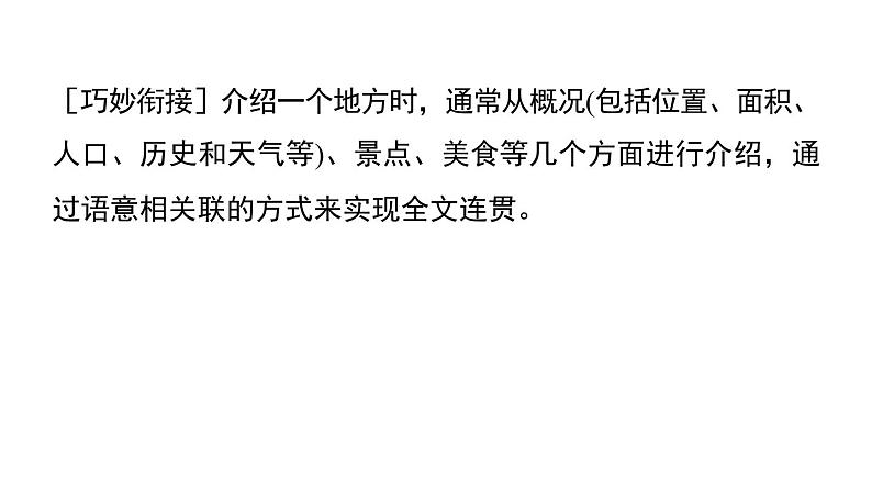 人教版英语八下UNIT 9 写作能力提升练课件PPT07