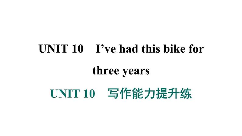 人教版英语八下UNIT 10 写作能力提升练课件PPT01