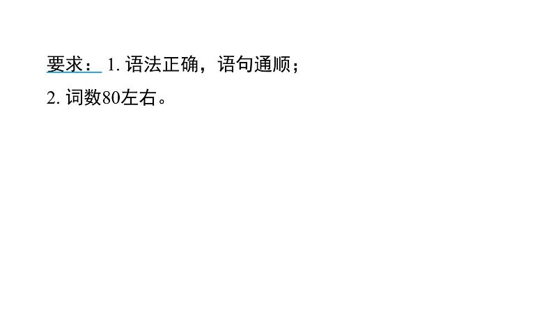 人教版英语八下UNIT 10 写作能力提升练课件PPT03