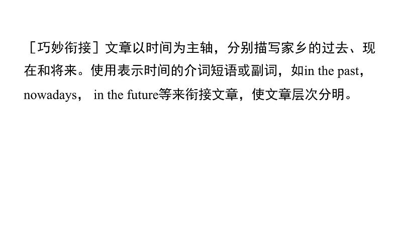 人教版英语八下UNIT 10 写作能力提升练课件PPT06
