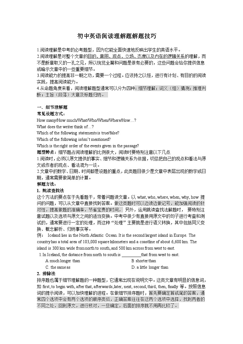 初中英语阅读理解题解题技巧专项01