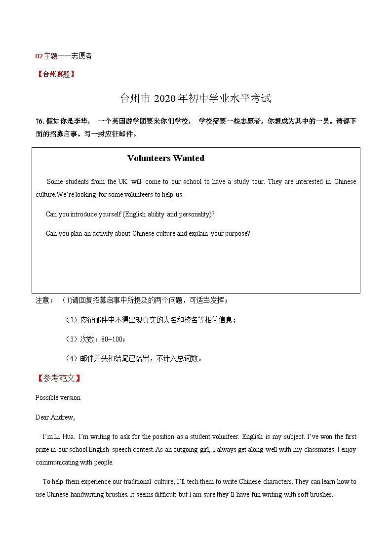 专题02 志愿者-中考英语作文最新热点话题素材积累第1页