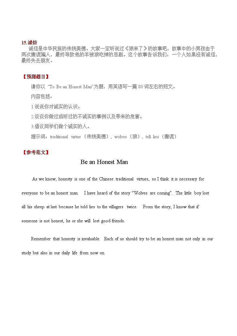 专题15 诚信-中考英语作文最新热点话题素材积累第1页