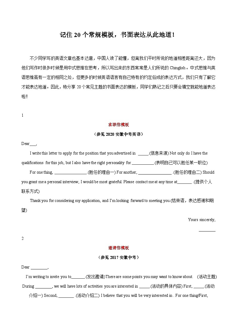 专题19 20个常用模板-中考英语作文最新热点话题素材积累第1页