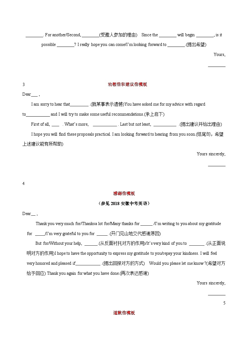专题19 20个常用模板-中考英语作文最新热点话题素材积累第2页
