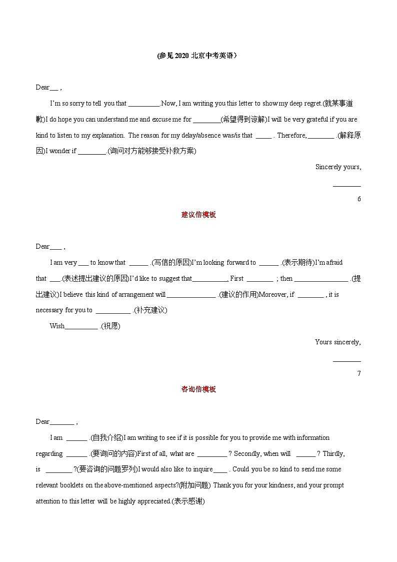 专题19 20个常用模板-中考英语作文最新热点话题素材积累第3页