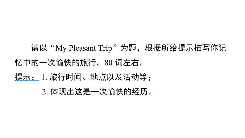 译林版英语八下Unit 2 写作能力提升练课件PPT第2页