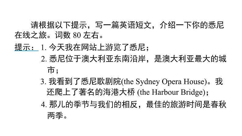 译林版英语八下Unit 3 写作能力提升练课件PPT第2页