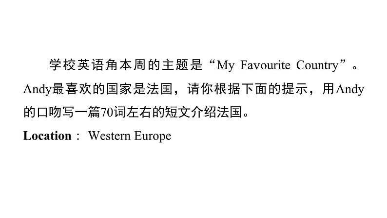 译林版英语八下Unit 3 写作能力提升练课件PPT第8页