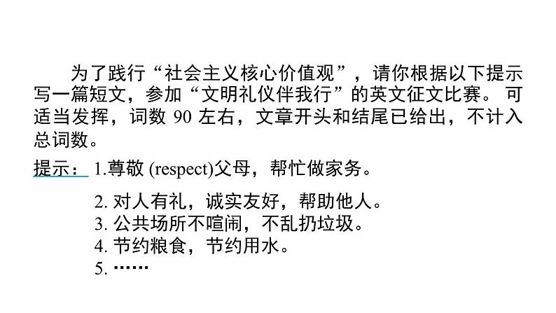 译林版英语八下Unit 5 写作能力提升练课件PPT02